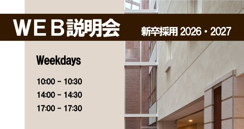 WEB説明会のご案内の画像