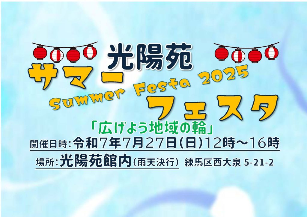 光陽苑サマーフェスタ開催！！の画像