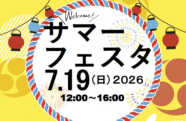 光陽苑サマーフェスタ開催！の画像