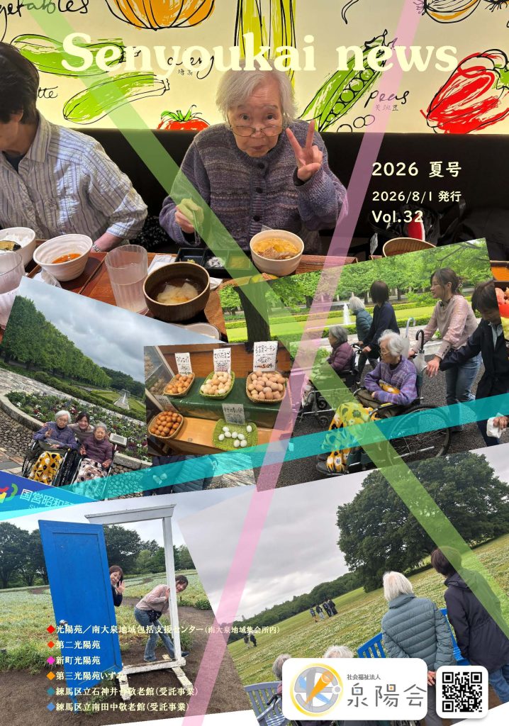Senyoukai news 2026夏号の画像
